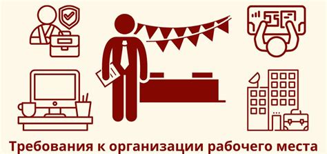 Требования к рабочему месту человека с эпилепсией