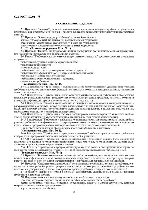 Требования к содержанию