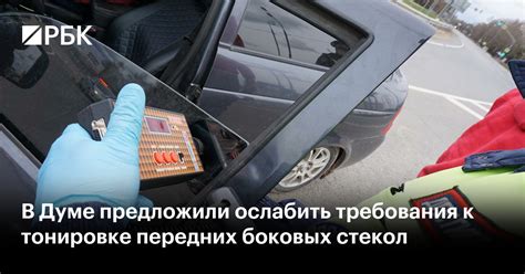 Требования к тонировке передних боковых стекол