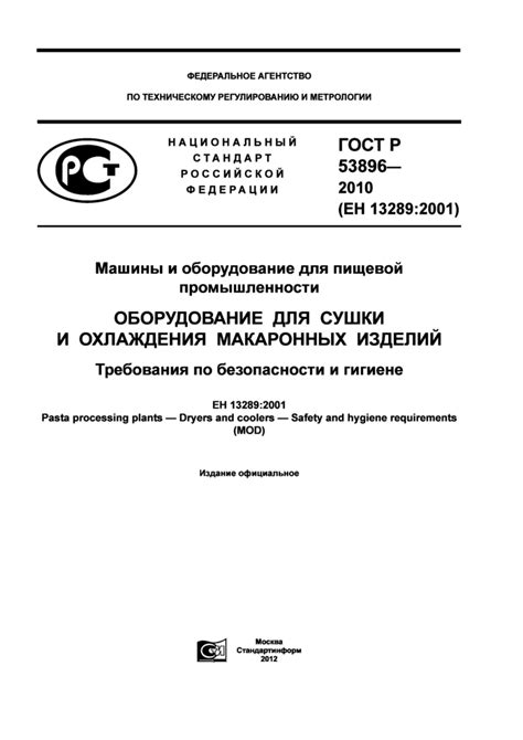 Требования по безопасности и гигиене
