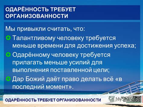 Требуется много времени и усилий для достижения успеха
