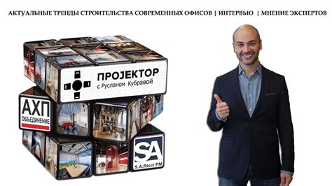 Тренды и мнение экспертов