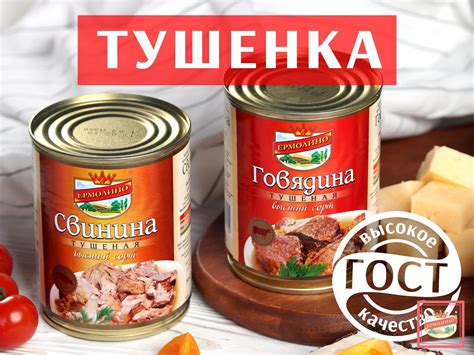 Тушенка говяжья: состав и питательные свойства