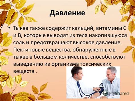 Тыква и высокое давление