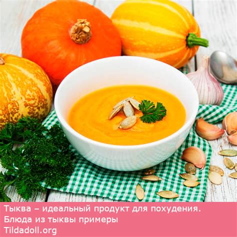 Тыква - идеальный продукт для диеты