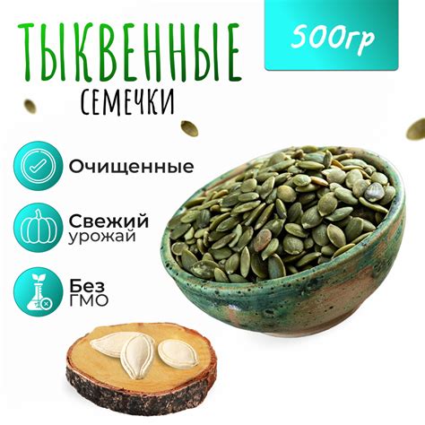 Тыквенные семечки без кожуры