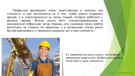 Тяжелая и ответственная профессия