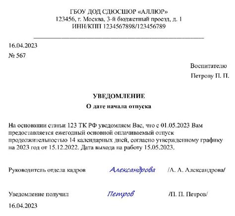 Уведомление о намерении уволиться в отпуске