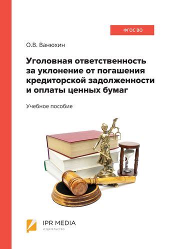 Уголовная ответственность за уклонение от оплаты