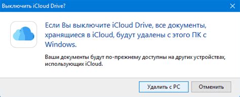 Удаление данных iCloud с компьютера: основные варианты