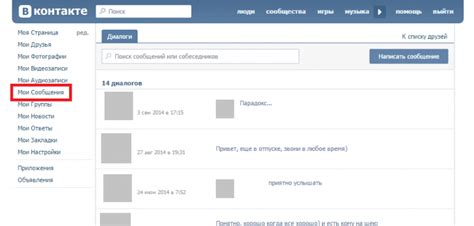 Удаление переписки из архива ВКонтакте