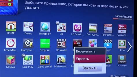 Удаление приложения с телевизора