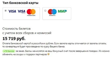 Удобная оплата билетов на Туту.ру: способы и безопасность