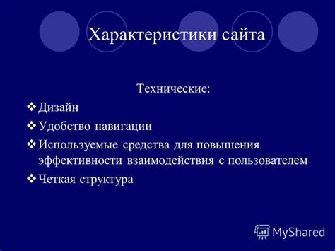 Удобство навигации пользователей