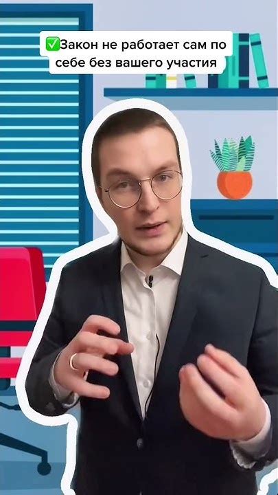 Узнайте свои права