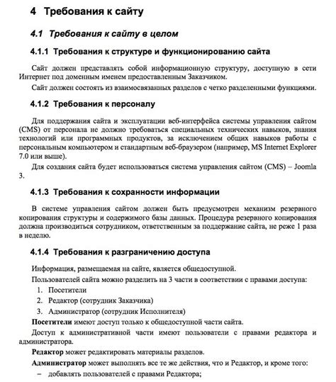 Узнайте требования и ограничения