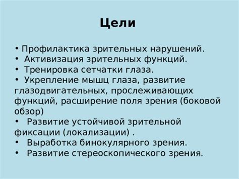 Укрепление зрительной функции