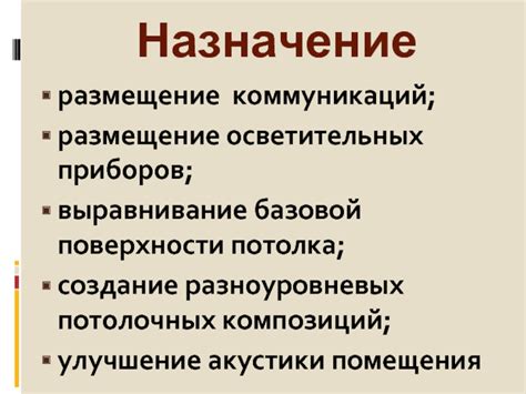 Улучшение акустики помещения