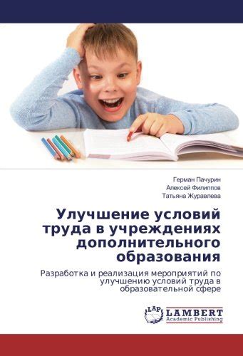Улучшение условий образования