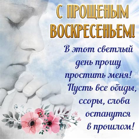 Умение простить и быть прощеным