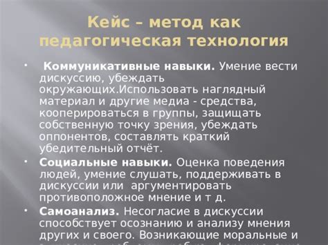 Умение слушать и учитывать мнение других: навыки коммуникации