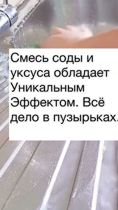 Уникальное сочетание соды и уксуса