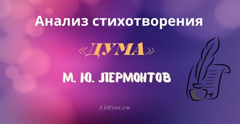 Уникальный формат и структура стихотворения дума