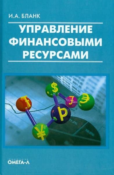 Управление финансовыми ресурсами компании
