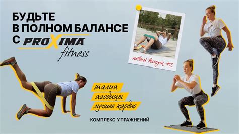 Упражнения для крепкого пресса