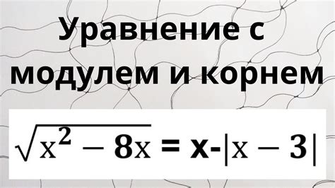 Уравнение с корнем и формулой