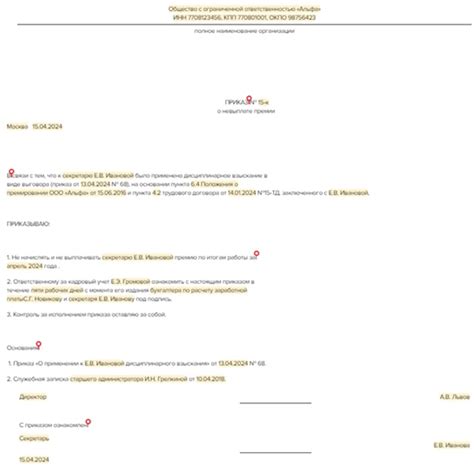 Условия, при которых можно лишить премии