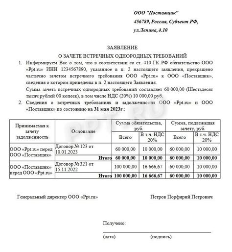 Условия взаимного зачета