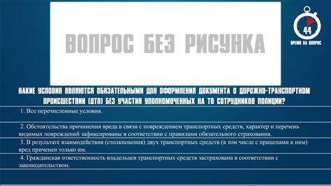 Условия для оформления