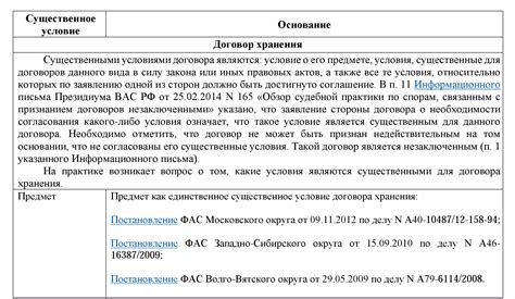 Условия договора хранения