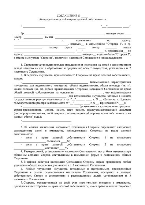 Условия долевой собственности