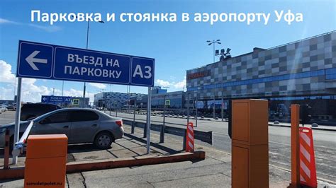 Условия использования бесплатной стоянки в аэропорту