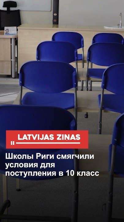 Условия поступления в 10 класс