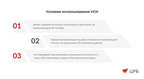 Условия применения УСН в бюджетных учреждениях