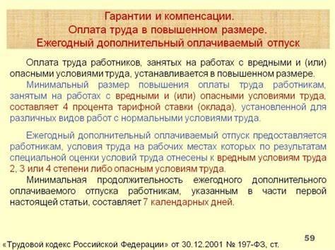Условия продления дополнительного отпуска