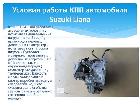 Условия работы автомобиля