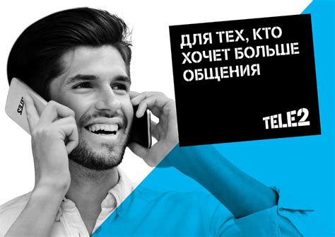 Услуги и возможности в роуминге на Теле2 по России