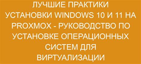 Установка ПТФ: лучшие практики и советы