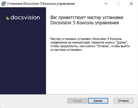 Установка консоли