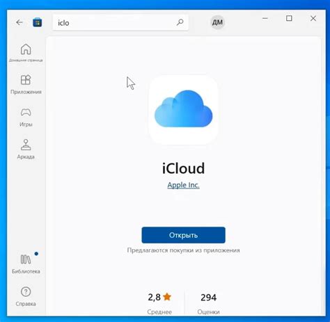 Установка приложения через iCloud