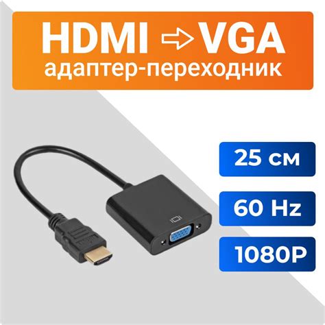 Устройства, подключаемые с помощью переходника HDMI на VGA