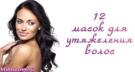 Утяжеление волос