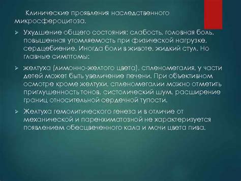 Ухудшение общего состояния и утомляемость