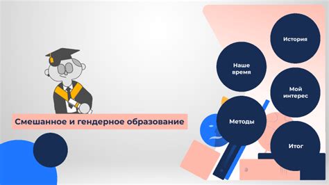 Учебная эффективность и социальная адаптация