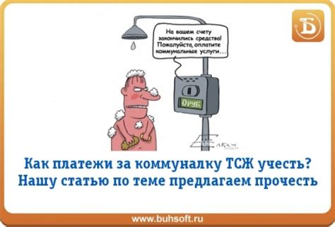 Учет коммунальных платежей при УСН