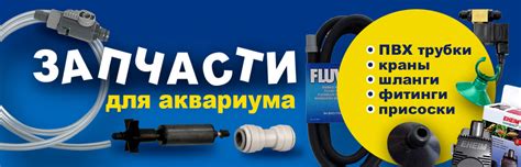 Учет особенностей аквариумного оборудования